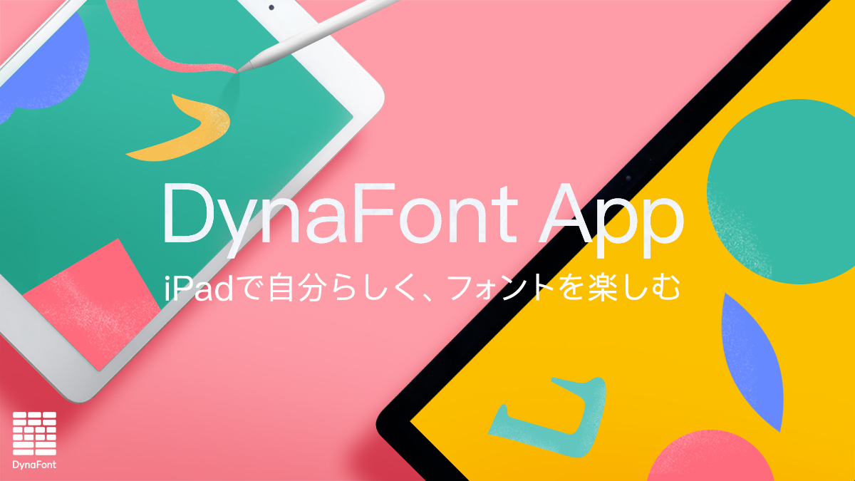 Ipad向けフォントアプリ Dynafont App ダイナフォント アプリ を提供開始 クリエイティブ環境をもっと快適に ダイナコムウェア株式会社のプレスリリース
