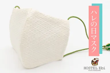 ハレの日マスク