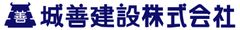 城善建設株式会社