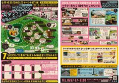 ＜スタンプラリーで平尾山を遊びつくせ！＞長野県　佐久平ハイウェイオアシス　パラダにて令和元年 東日本台風復興イベント第一弾を開催！