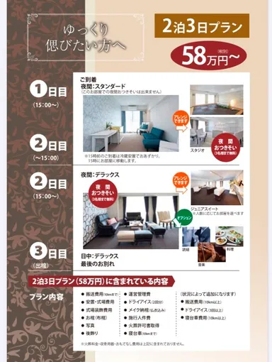 2泊3日プラン