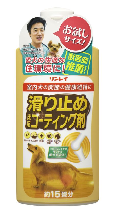 室内犬の健康を願う飼い主から支持されている 滑り止め 床 用コーティング剤 から初めてでもキレイに塗れるシートタイプが新登場 お試しサイズの15畳用も同時発売 株式会社リンレイのプレスリリース