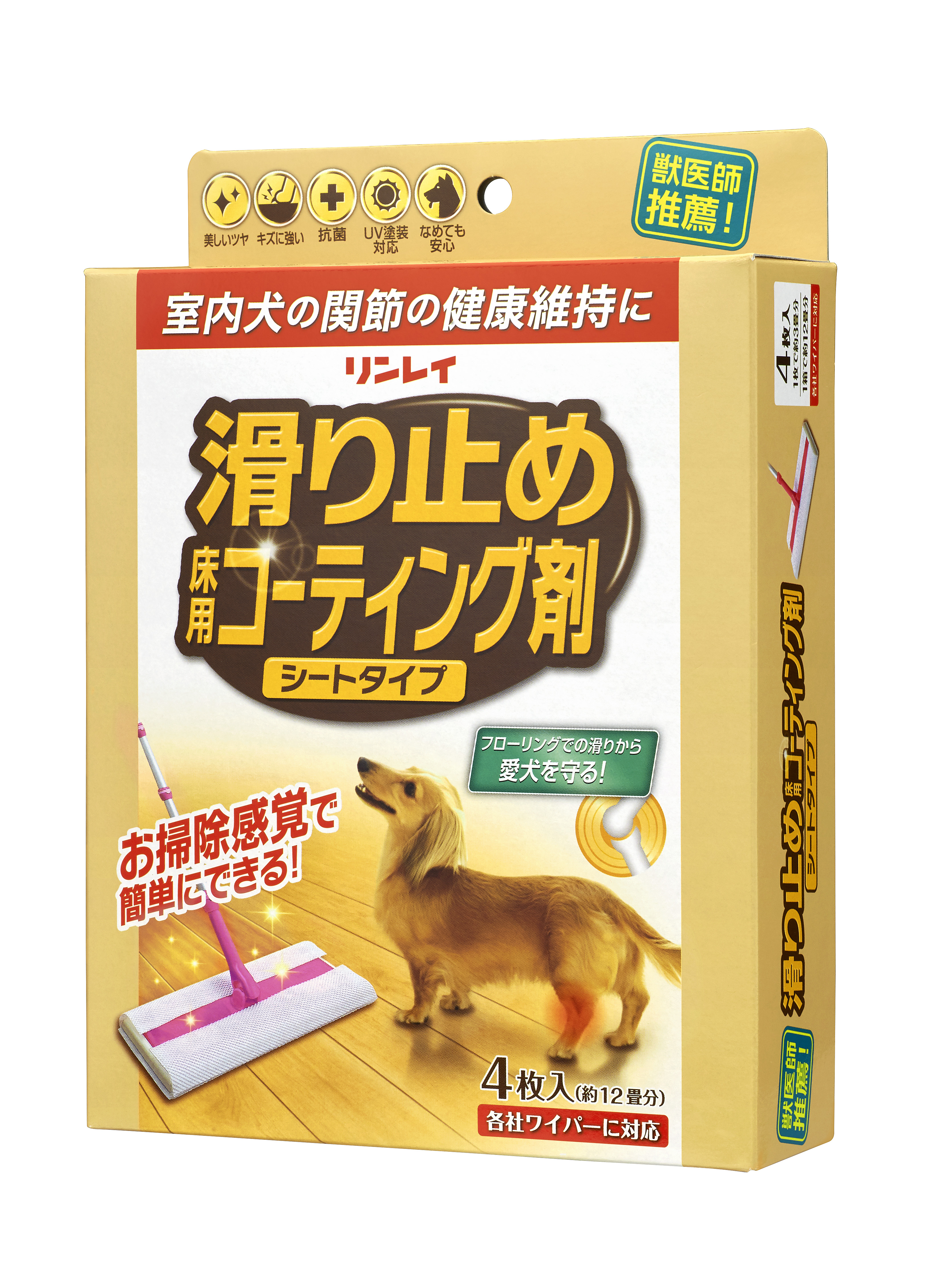 室内犬の健康を願う飼い主から支持されている 滑り止め 床 用コーティング剤 から初めてでもキレイに塗れるシートタイプが新登場 お試しサイズの15畳用も同時発売 株式会社リンレイのプレスリリース