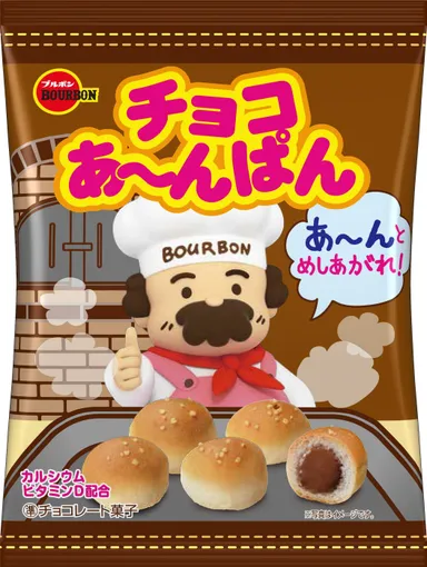 チョコあ～んぱん袋