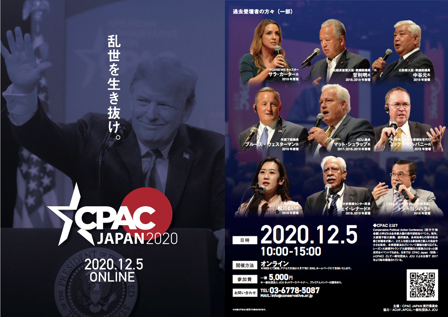 Cpac Japan を12月5日にオンラインで開催決定のお知らせ Cpac Japan 実行委員会のプレスリリース