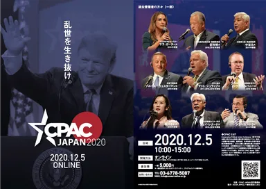 CPAC JAPAN 2020チラシ