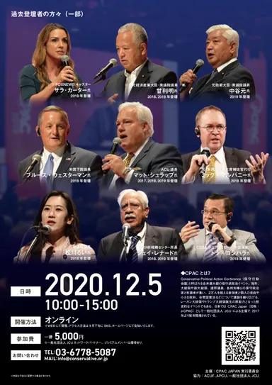 CPAC JAPAN 2020チラシ裏