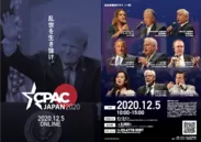 CPAC JAPAN 2020チラシ