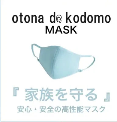安心安全の高性能マスクで家族を守ります