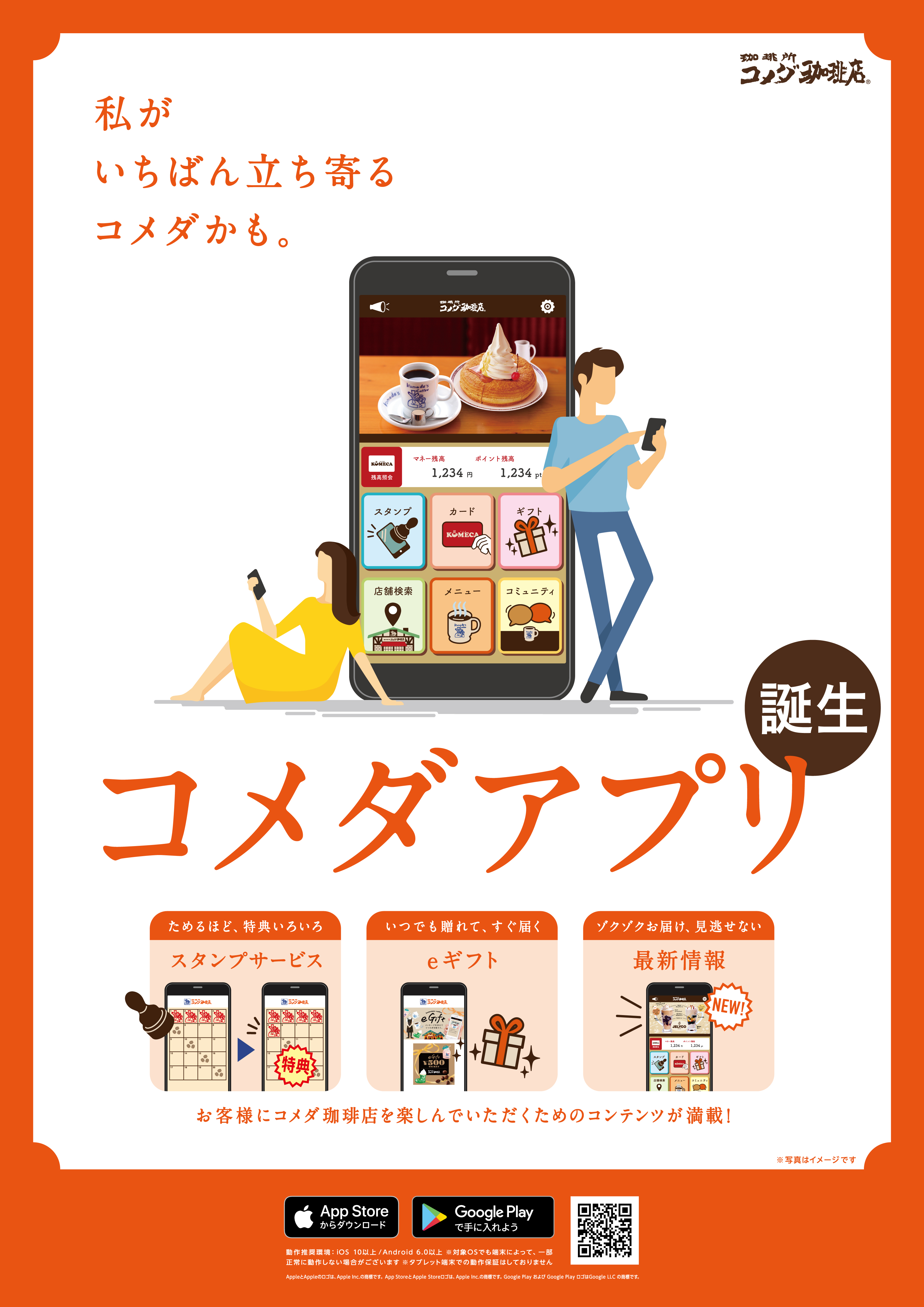 アプリ限定キャンペーンが目白押し コメダ珈琲店初 スマートフォン用公式アプリが誕生 記事詳細 Infoseekニュース