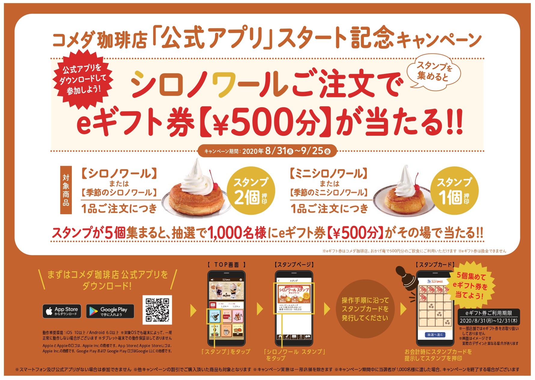 アプリ限定キャンペーンが目白押し コメダ珈琲店初 スマートフォン用公式アプリが誕生 株式会社コメダのプレスリリース