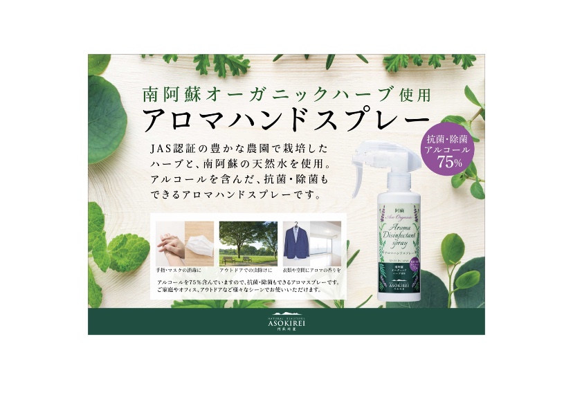 コロナ禍で手荒れをする女性が急増 ハーブの除菌スプレーが手荒れしにくいと人気 携帯用を新発売 阿蘇綺麗株式会社のプレスリリース コロナ禍で手荒れをする女性が急増 ハーブの除菌スプレーが手荒れしにくいと人気 携帯用を新発売 阿蘇綺麗株式会社のプレスリリース