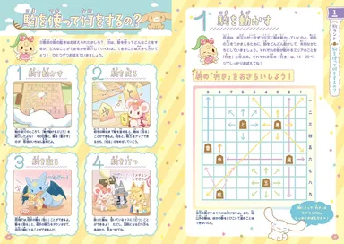 駒を使ってすること・できること