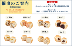 1日限定「あべのハルカス」と「岡山・天満屋」に高級食パンエイトが出店！“毎日の朝食をワクワクさせる高級食パン専門店『EIGHT BREAD PREMIUM』”