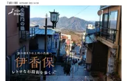 「旅色」2020年9月号：秋の始まりは上州の名湯へ　伊香保　レトロな石段街を歩く