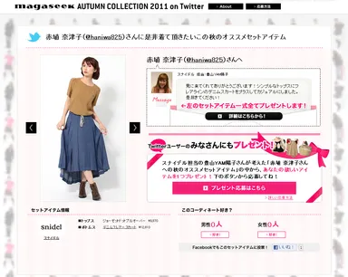 コーディネートページ