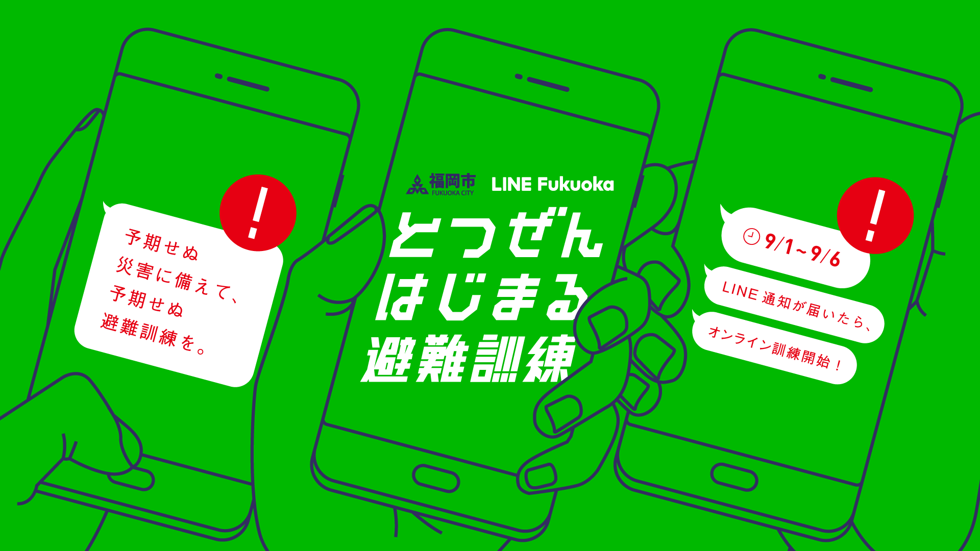 LINE上ですべて完結する新しいスタイルの訓練です