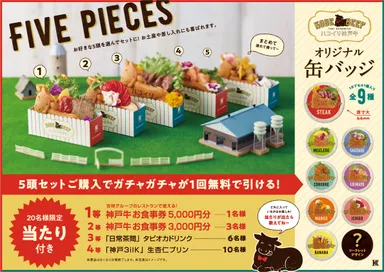 5頭セットでガチャガチャ1回