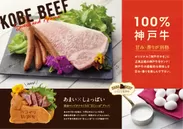 使っているお肉は100％神戸牛
