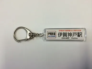 キーホルダー　Bタイプ