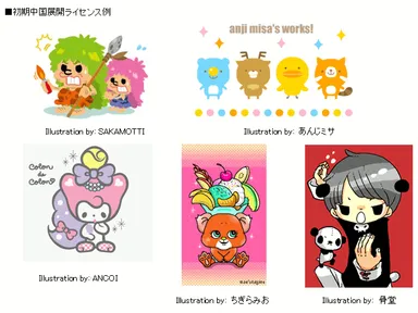 初期中国展開ライセンス