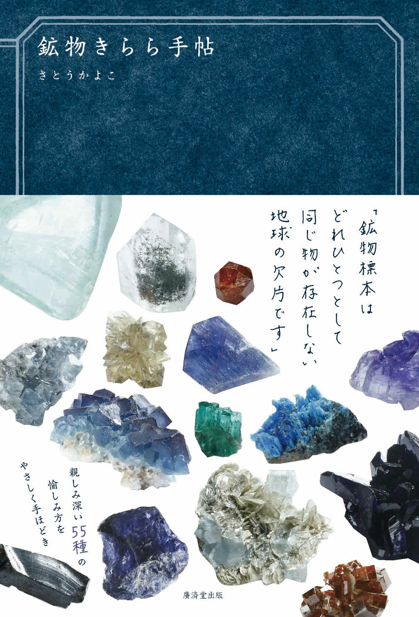 247円 【売れ筋】 鉱物レシピ 結晶づくりと遊びかた さとうかよこ 著者