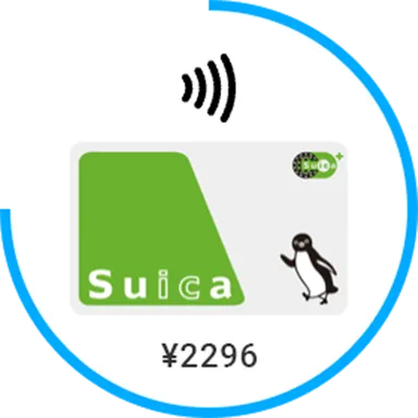 Suica対応