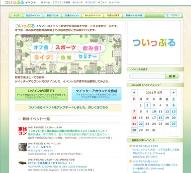 ついっぷるイベント 画像1