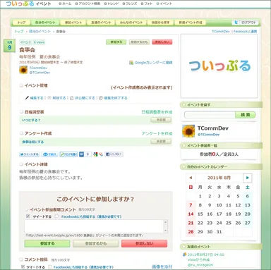ついっぷるイベント 画像2
