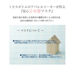 アパレルメーカーが作る日本製マスク