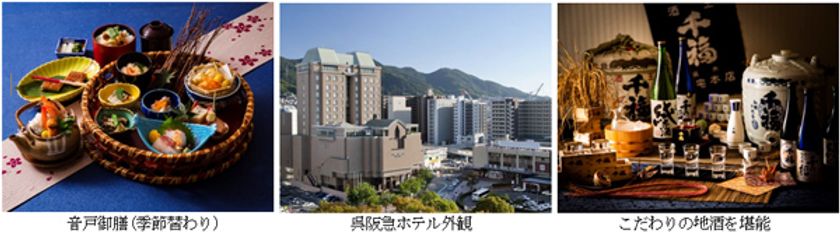 瀬戸内のこだわりのお料理と日本酒を堪能
「日本料理『季節の音戸(おんど)御膳』と
地酒『千福(せんぷく)』の飲み比べ」販売開始
2020年9月1日(火)より