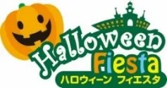ハロウィーン フィエスタ