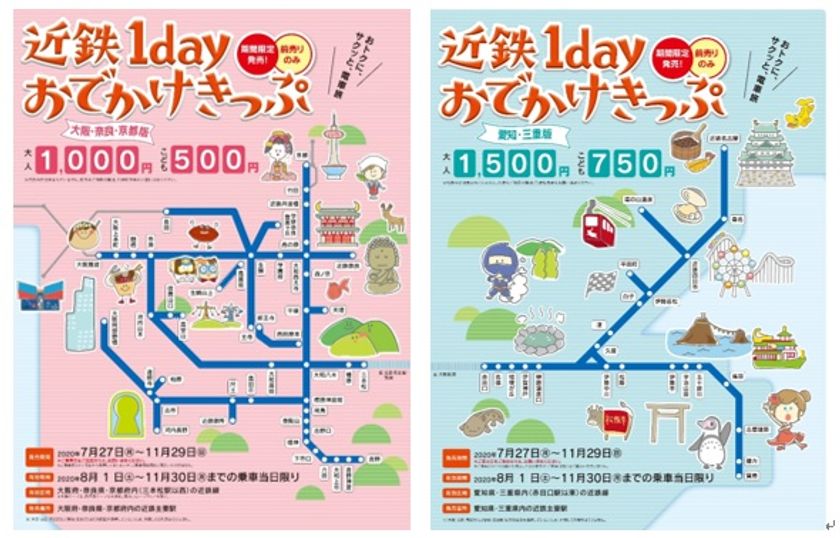 ～秋の行楽シーズンにも最適～
「近鉄１ｄａｙおでかけきっぷ」の発売を延長します！