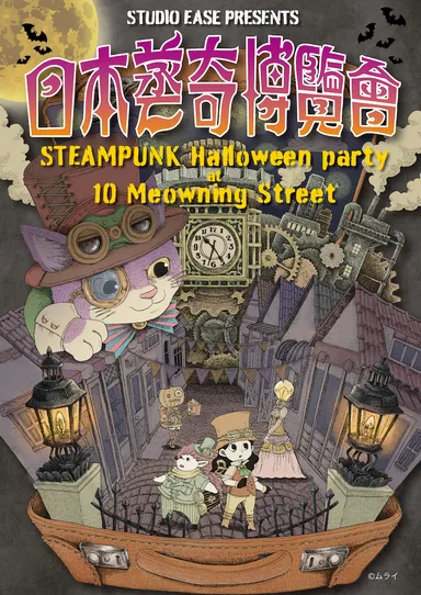 漫画家・イラストレーターのムライ氏によるイベントメインキービジュアル