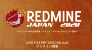 REDMINE Japanバナー