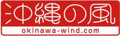 沖縄の風合同会社