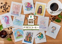 「アマビエコーヒー」のクラウドファンディングを開始　～世界の元気を「アマビエコーヒー」で応援しよう～