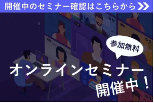 その他のセミナー情報