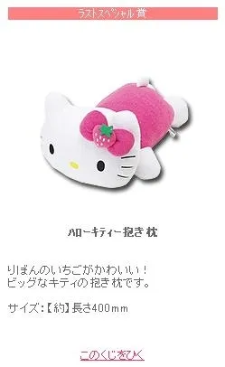 賞品紹介サイト画像