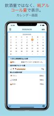 アプリ「減酒くん」が2020年8月30日にアップデート　酒量を純アルコール量で計測可能に　画面操作も大幅改良