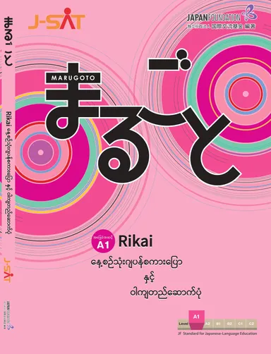 まるごと「りかい」