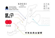ついに8月29日開幕！北陸3県7都市を工芸でつなぐ初開催の『GO FOR KOGEI～北陸で出会う、工芸の可能性～』　6つの工芸祭とアートフェア、16の工房見学