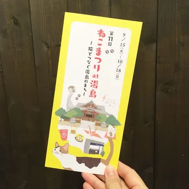 第11回ねこまつりパンフレット(1)