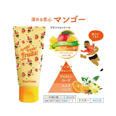 マンゴーの香り