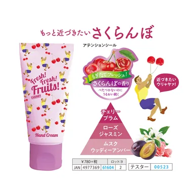 さくらんぼの香り