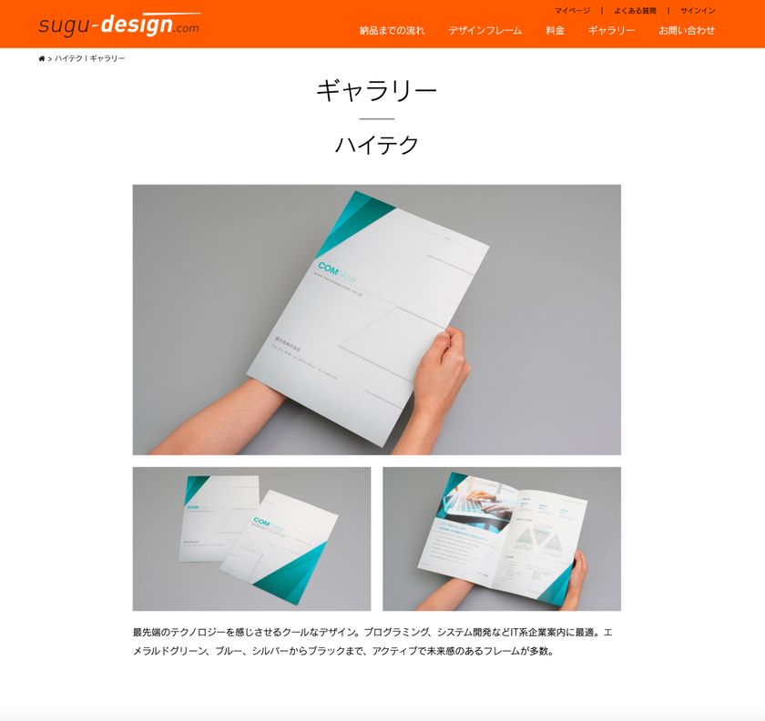 リモート時代の会社案内作成サービス すぐデザイン 9月10日スタート 対面打合せ不要 100部98 000円 株式会社 ユー ピイ アールのプレスリリース リモート時代の会社案内作成サービス すぐデザイン 9月10日スタート 対面打合せ不要 100部98 000円 株式会社 ユー ピイ アールのプレスリリース
