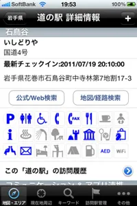 道の駅詳細情報画面