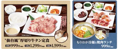 仙台風牛タン・もりおか冷麺ランチ