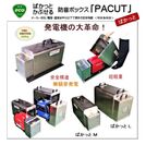 令和元年東日本台風でも活躍　世界唯一の無騒音発電を可能にする防音ボックス「ぱかっと」　～防災の日に向けて売上本数が3.5倍～