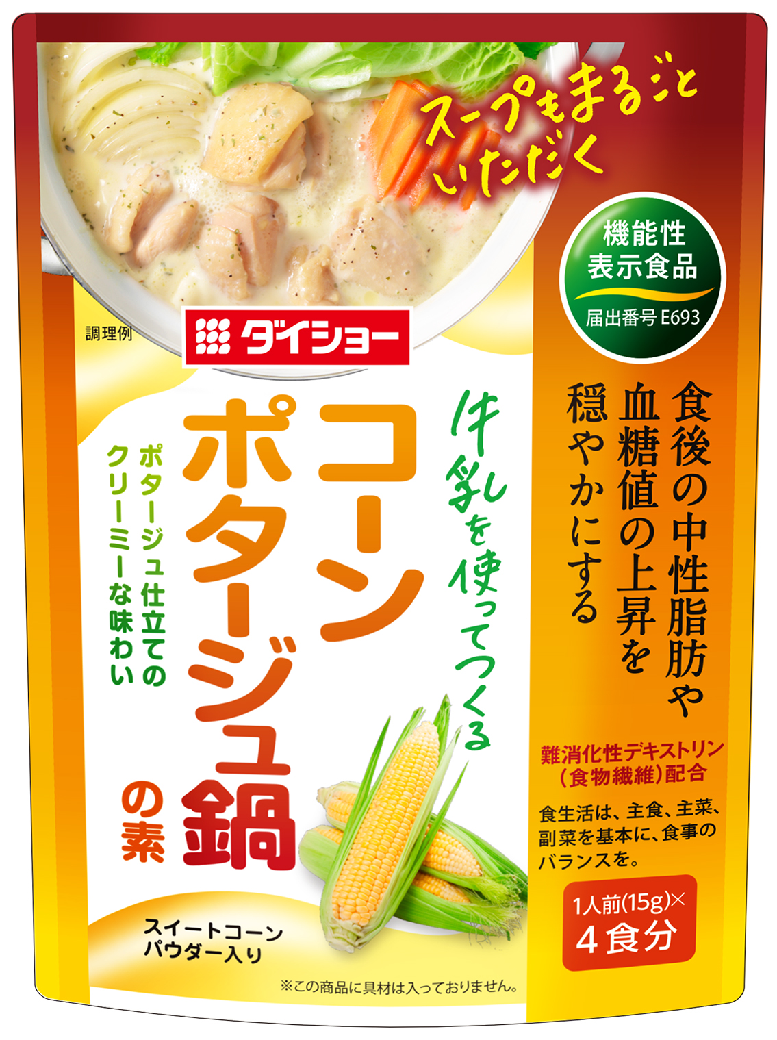 機能性表示食品」シリーズの個食鍋は、牛乳で煮込む洋風フレーバー『ほうれん草チーズ鍋の素』『コーンポタージュ鍋の素 』新発売｜株式会社ダイショーのプレスリリース